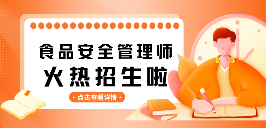 食品安全管理师培训机构资质评估指南