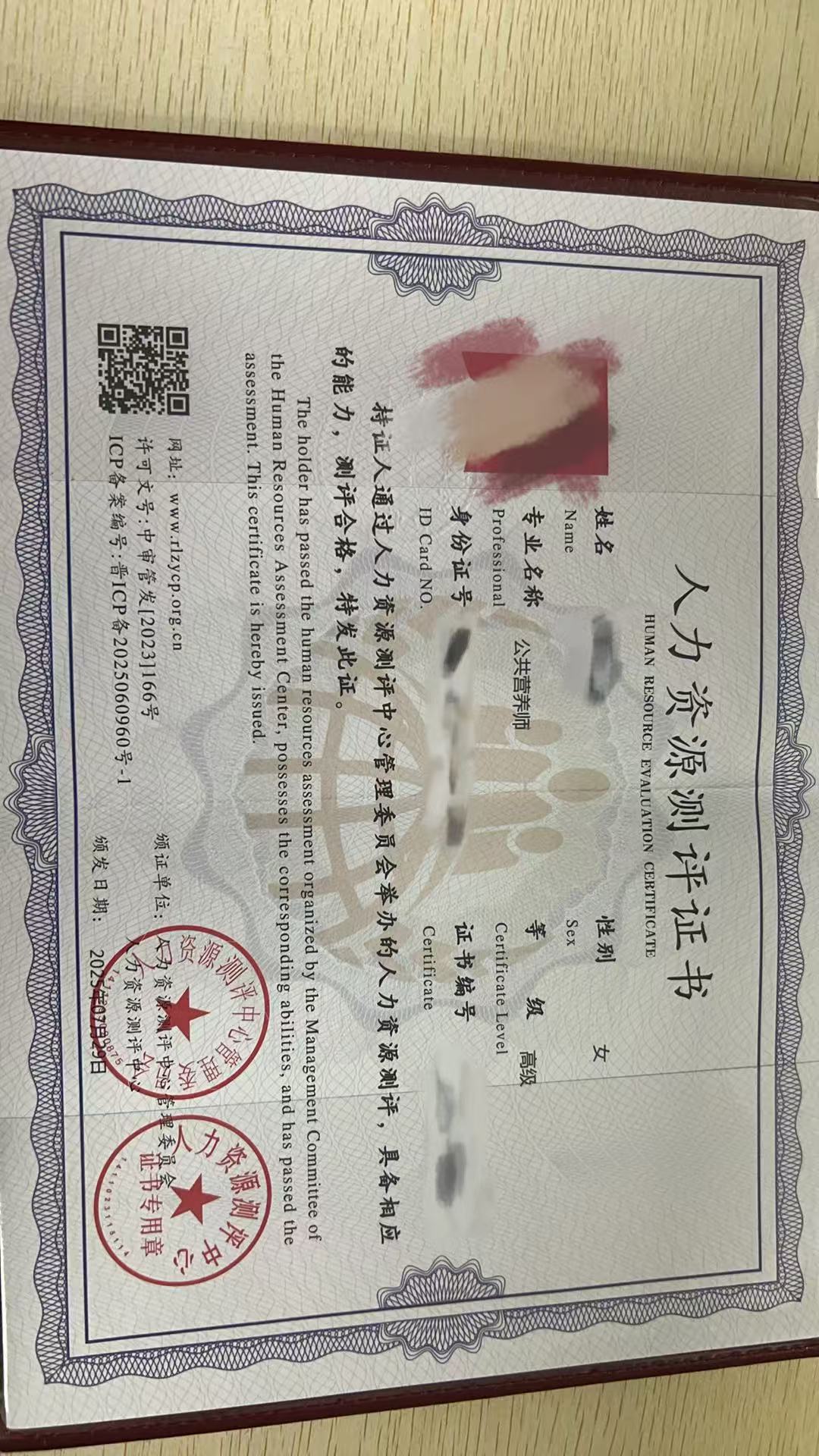 公共营养师证书